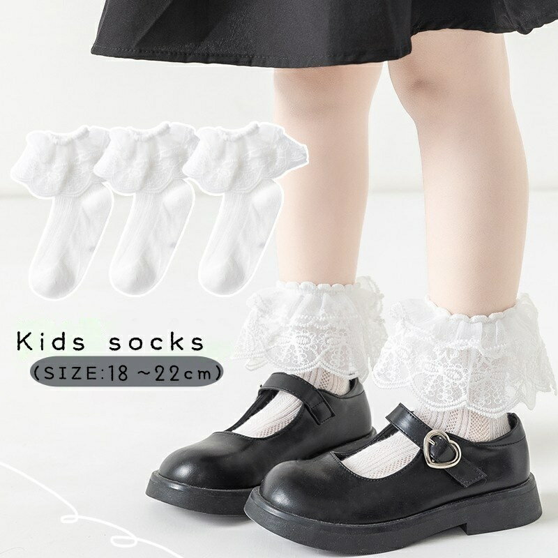 送料無料 クルーソックス 靴下 キッズ 子ども用 子供用 女の子 裾フリル レース レースフリル ホワイト フォーマル 華やか エレガント ガーリー 可愛い キュート よそ行き 発表会 入学式 入園式 結婚式