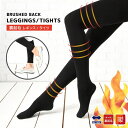 送料無料 タイツ レギンス 裏起毛 レディース スパッツ 無地 あったか 防寒 黒 暖かい シンプル 秋冬 定番 ストレッチ 通勤 通学 オフィス 女性用 婦人用