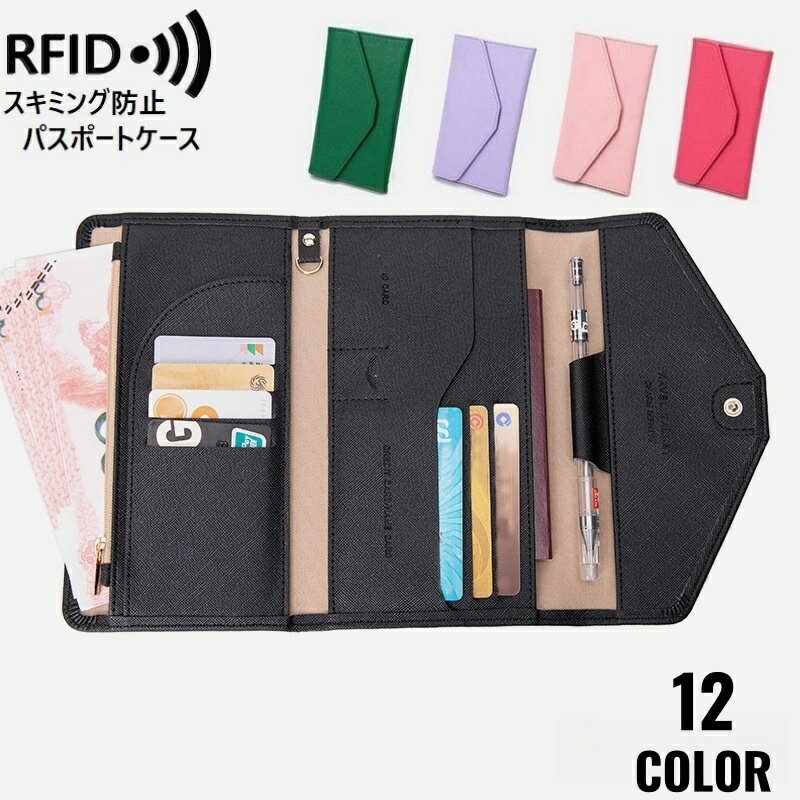 送料無料 パスポートケース スキミング防止 パスポートカバー RFID 三つ折り ボタン レザー調 カードホルダー お札入れ カード入れ 財布 長方形 フェイク...