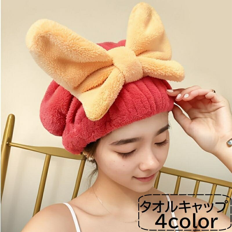送料無料 タオルキャップ ヘアドライタオル レディース 女性 婦人 バス用品 バスグッズ ヘアキャップ ..