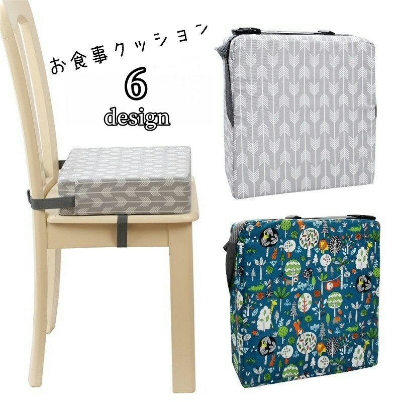送料無料 お食事クッション ブースターシート チェアクッション イスクッション ベビー キッズ 子ども ..