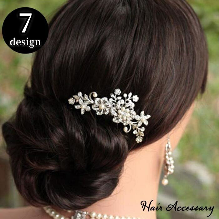 送料無料 コーム ヘアコーム ヘアアクセサリー レディース 女性 髪留め 髪飾り ファッション小物 ビジュー ラインストーン フェイクパール 花 蝶 葉 まとめ...