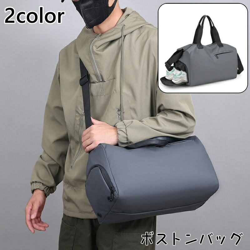送料無料 ボストンバッグ メンズ レディース 男女兼用 トラベルバッグ 旅行バッグ スポーツバッグ ショルダー バッグ シューズ入れ 靴入れ 斜め掛け 手提げ 旅行 トラベル ジム スポーツ