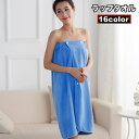 送料無料 ラップタオル バスタオル 巻きタオル 大人用 レディース メンズ 日用品 生活雑貨 大判 吸水 シンプル スナップボタン バスグッズ バス用品 お風呂...