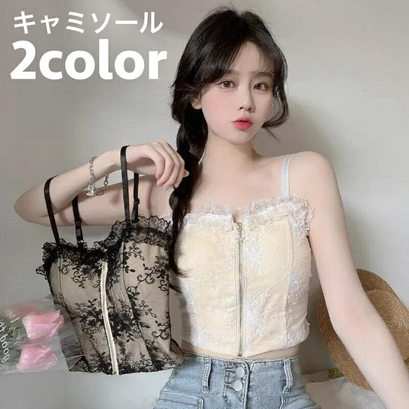 送料無料 キャミソール ビスチェ レース レディース 女性 トップス インナー 重ね着 ショート丈 フロン..
