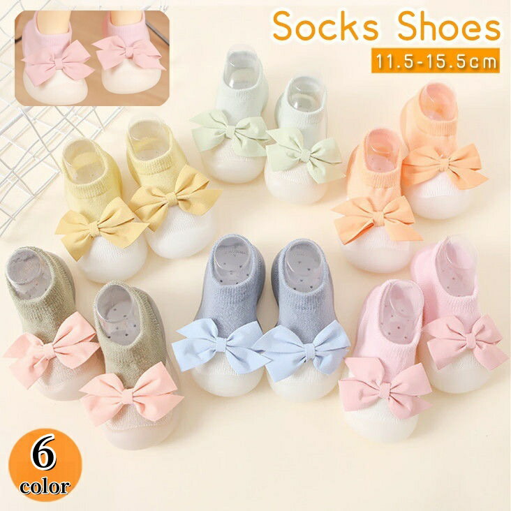 送料無料 ソックスシューズ 靴下風 ベビーシューズ ファーストシューズ 子供靴 ベビー キッズ リボン パステルカラー 履きやすい 室内 屋内 おしゃれ かわいい ソフト 女の子 女児 赤ちゃん ガールズ 子ども こども