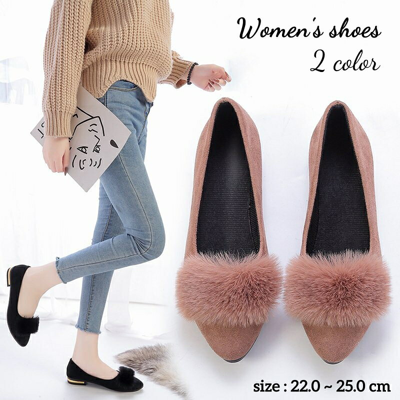 送料無料 パンプス フラットシューズ 靴 シューズ レディース 女性用 フェイクファー ふわふわ ローヒール ペタンコ スエード調 くつ クツ シンプル おしゃれ かわいい 婦人用