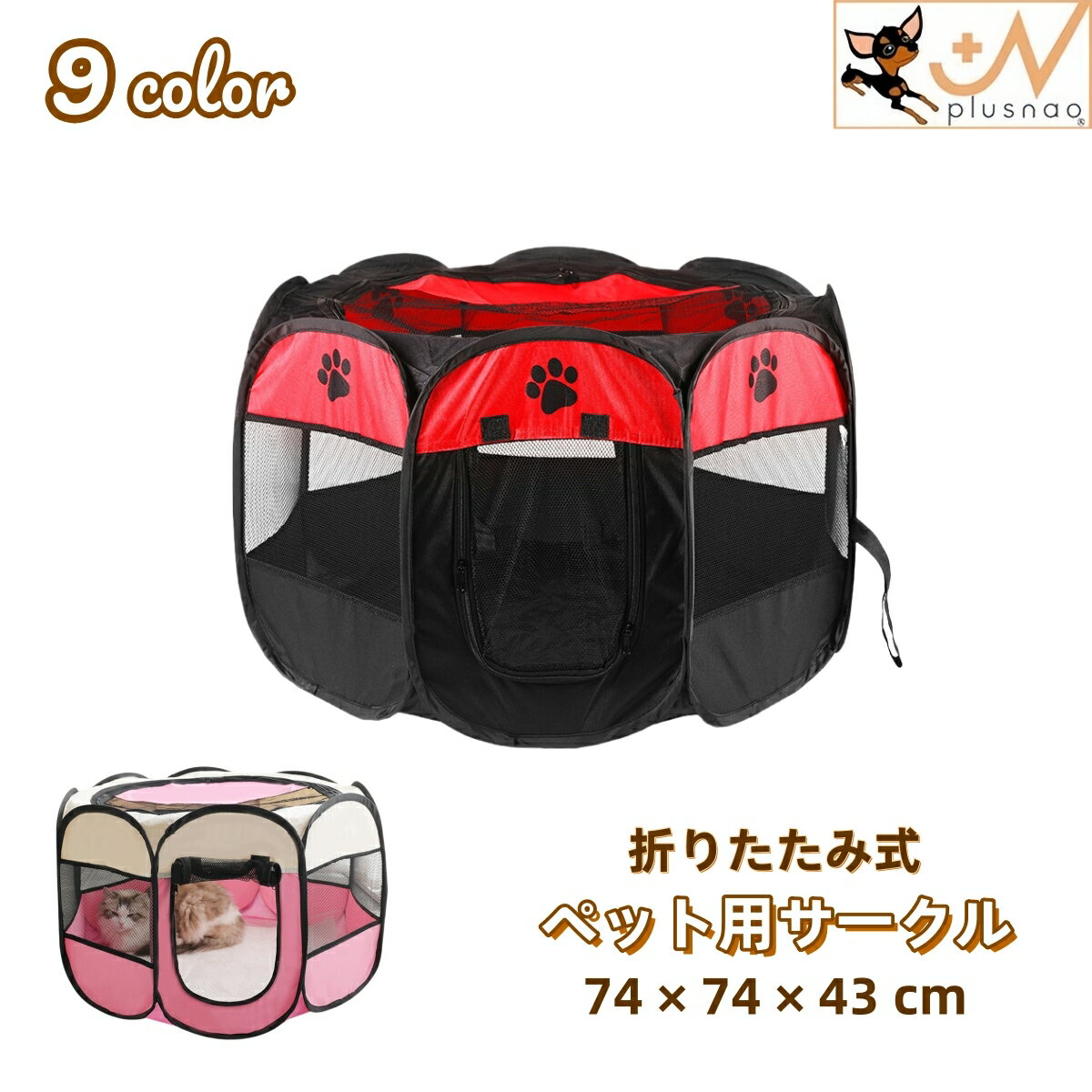 送料無料 ペット用サークル ペットテント ペットハウス 犬用 猫用 ペット用 74×74×43cm ペットケージ ..