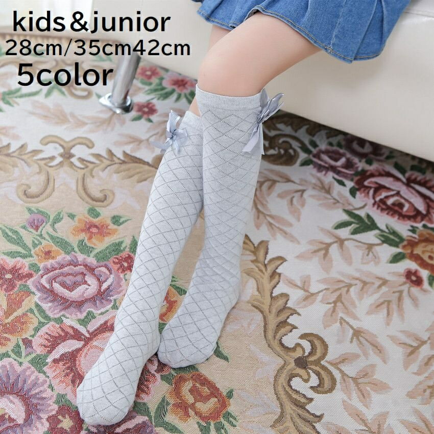 送料無料 ハイソックス キッズ ジュニア 女の子 子供用 靴下 くつ下 ロング丈 かかとなし 踵なし リボン りぼん ダイヤ柄 かわいい おしゃれ