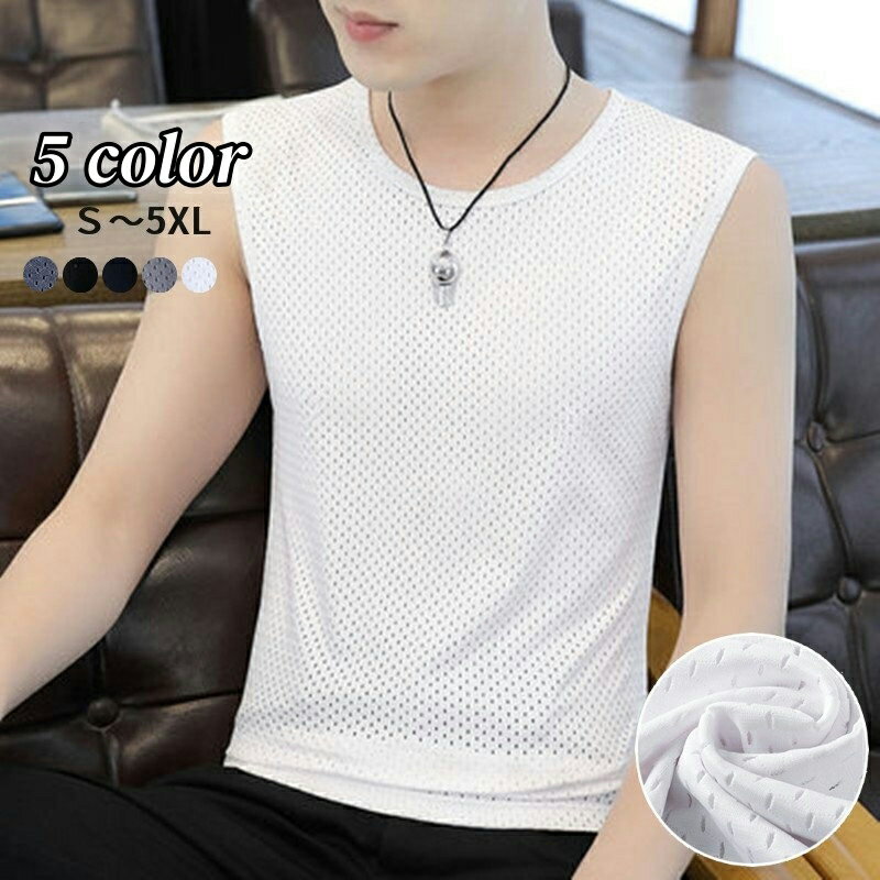 送料無料 タンクトップ メッシュ ノースリーブ トップス メンズ 男性 紳士 ラウンドネック 通気性 無地 単色 シンプル スポーツ フィットネス 大きいサイズ