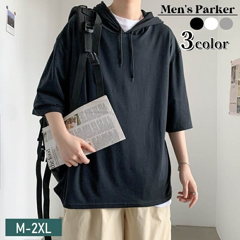 送料無料 パーカー 五分袖 メンズ トップス プルオーバー 薄手 ドロップショルダー 大きいサイズ 無地 ..