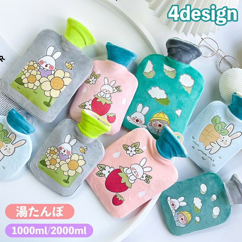 送料無料 湯たんぽ ゆたんぽ カバー付き 冷え対策 保温グッズ 安眠グッズ 快眠 防寒対策 あったか 暖か..