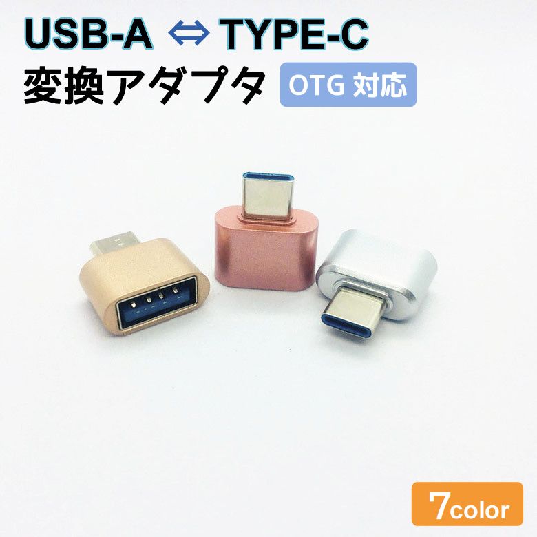 Plus Nao㤨̵ Type-C Type-A USB 2.0 Ѵץ ͥ OTG USB ۥȵǽ Ѵ ץ ǡž ޥ ֥å Android ü USB꡼ ޥ³ ܡ ॳȥ顼פβǤʤ240ߤˤʤޤ
