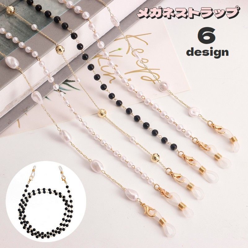 送料無料 メガネストラップ メガネチェーン マスクチェーン マスクストラップ メガネホルダー グラスホルダー 首掛け フェイクパール レディース おしゃれ 落下防止 置き忘れ防止 紛失防止 眼鏡ストラップ 眼鏡チェーン