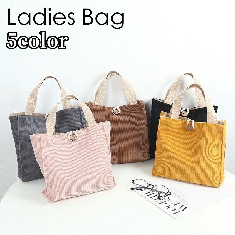 送料無料 ハンドバッグ トートバッグ ミニトート 手提げ コーデュロイ レディース 女性 鞄 カバン ボタン シンプル カジュアル お洒落 かばん 婦人