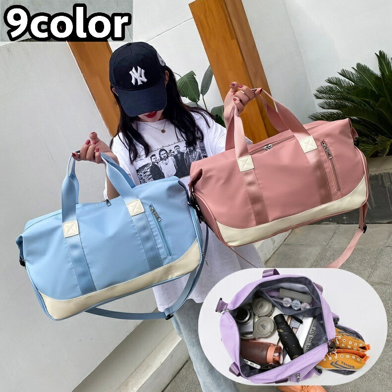 送料無料 ボストンバッグ トラベルバッグ スポーツバッグ キャリーオンバッグ 手提げ 肩掛け 2WAY ユニセックス レディース メンズ 鞄 大容量 防水 シューズ収納 靴収納 ポケット ファスナー 仕分け 収納力 斜め掛け シンプル カジュアル 旅行 スポーツ レジャー トラベル ゴ