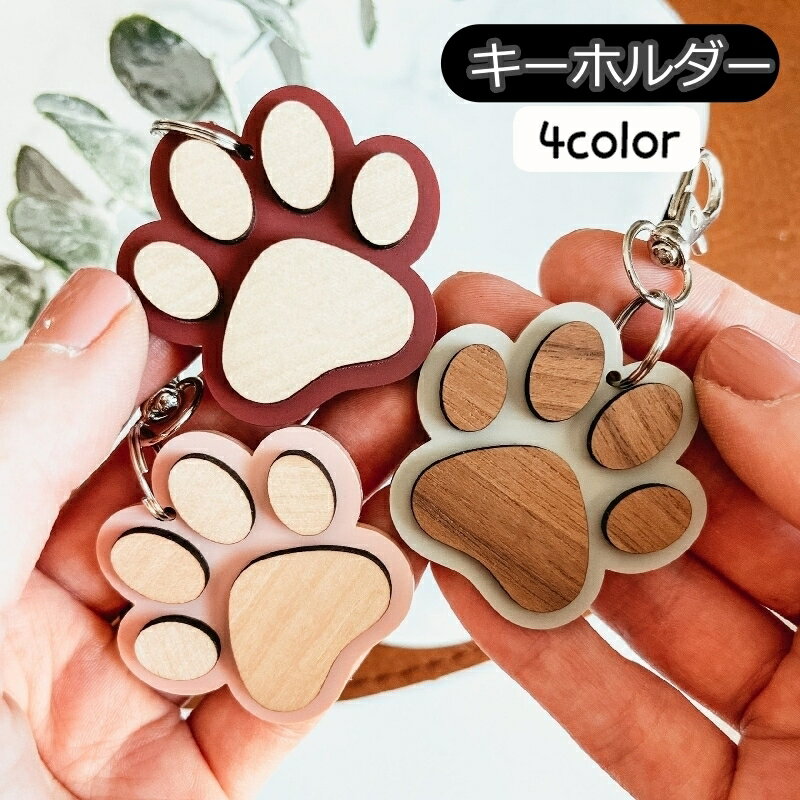 楽天Plus Nao送料無料 キーホルダー バッグチャーム チャーム 飾り 小物 レディース ジュニア キッズ 肉球 足跡 犬 猫 かわいい プレゼント ギフト 贈り物