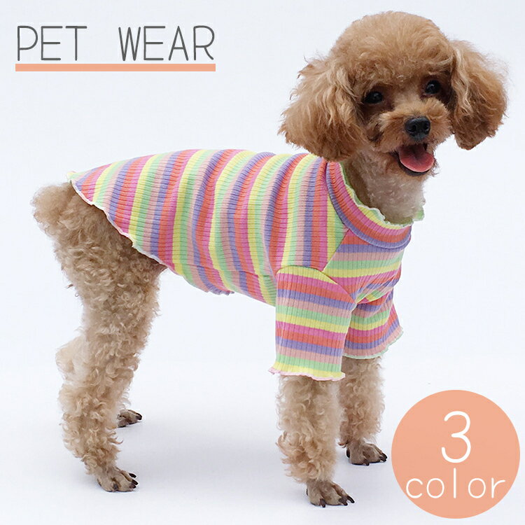 送料無料 ペットウェア ドッグウェア Tシャツ カットソー ペット用 犬服 ハイネック メロウフリル リブ..