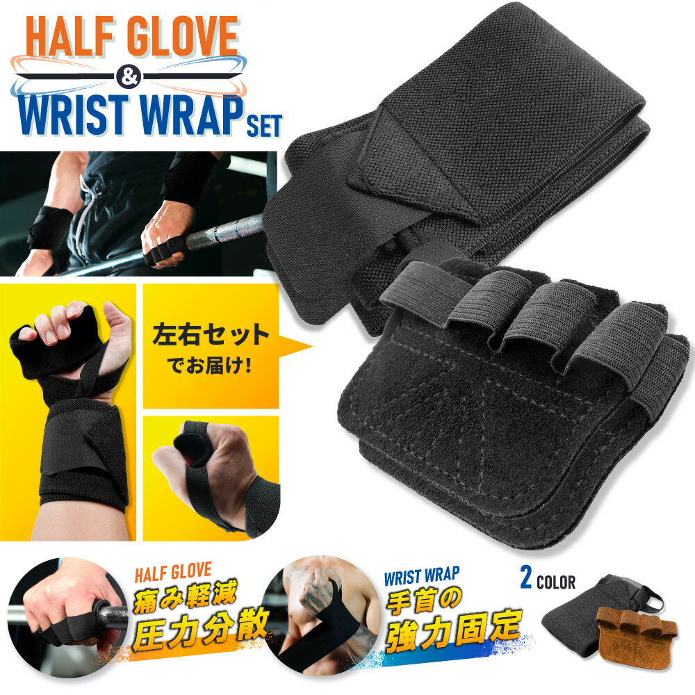 送料無料 トレーニンググローブ リストラップ 両手用 1セット 全4点 パワーグリップ リストストラップ 滑り止め サポート 筋トレ グローブ 重量上げるための...