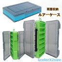 送料無料 ルアーケース フライケース エギケース 道具箱 タックルボックス ツールボックス 両面収納 小分け 仕切り ルアー入れ フックケース ハードケース ク...