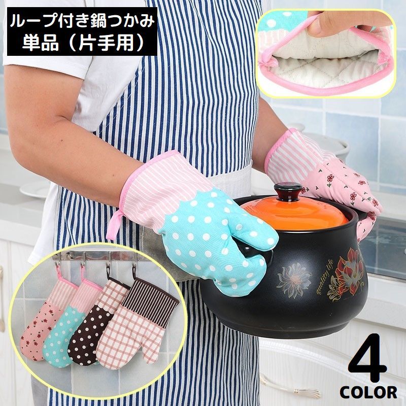 送料無料 鍋つかみ オーブンミトン キッチングローブ 手袋 単品 左右兼用 耐熱 断熱 厚手 電子レンジ ..