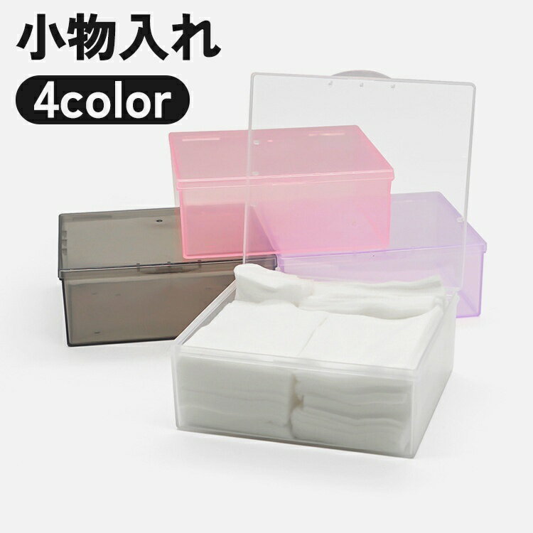 送料無料 小物入れ 収納ケース ボックス 蓋付き 防塵 半透明 クリア 中身が見える 多用途 整理 整頓 卓上 四角形 便利