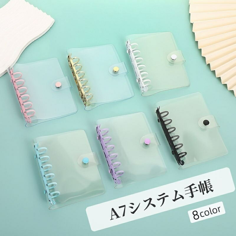 送料無料 システム手帳 バインダー 文房具 A7 ミニ ポケットサイズ 6穴 透明 クリア トレカケース スナップボタン 大容量 シンプル