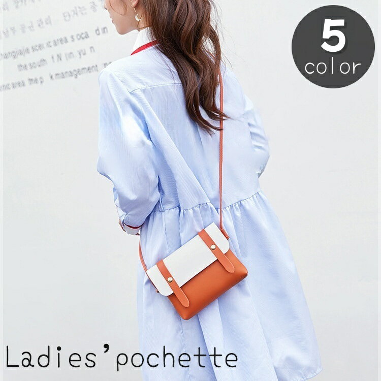 送料無料 ポシェット ショルダーバッグ レディース 女性 鞄 カバン ミニ 小さめ コンパクト フェイクレ..