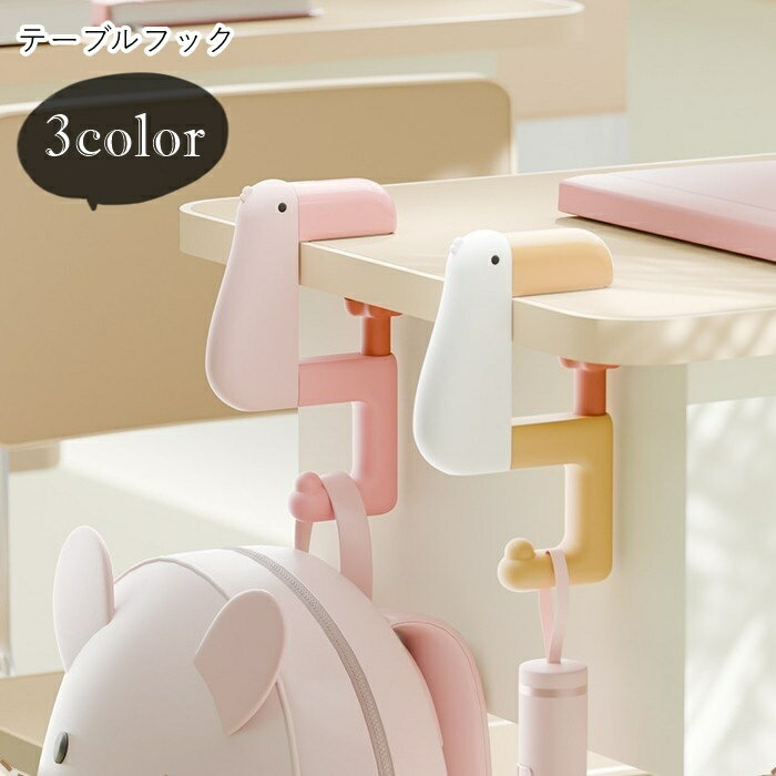送料無料 テーブルフック バッグハンガー バッグ掛け 収納雑貨 生活雑貨 日用雑貨 折り畳み可能 ネジ式 鳥型 アニマルモチーフ 動物モチーフ ポップ ユニーク カジュアル コミカル 可愛い キュート かわいい おしゃれ