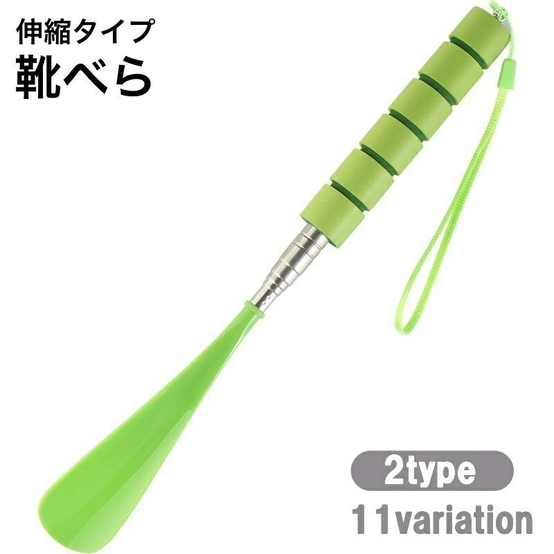 送料無料 靴べら 靴ベラ コンパクト 伸縮 伸びる ストラップ付き 吊り下げ 省スペース おしゃれ シンプル スタイリッシュ 便利グッズ 壁掛け 玄関 携帯 持ち運び シューホーン プレゼント ギフト