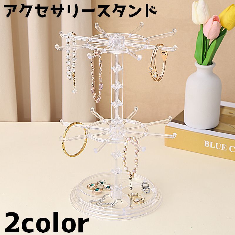 送料無料 アクセサリースタンド スタンド アクセサリー ディスプレイスタンド ツリー型 回転式 ジュエリースタンド ネックレス ブレスレット