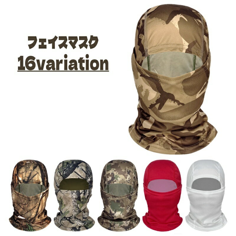 送料無料 フェイスマスク フェイスカバー メンズ レディース バラクラバ フェイスガード ネックカバー ..