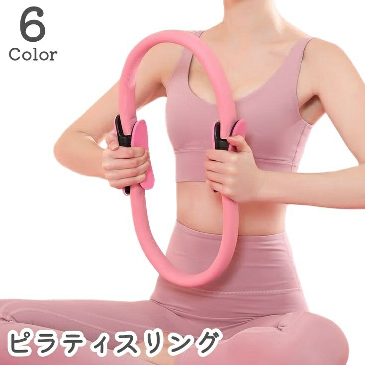 送料無料 ピラティスリング ヨガリング フィットネスリング トレーニン...(4.0)