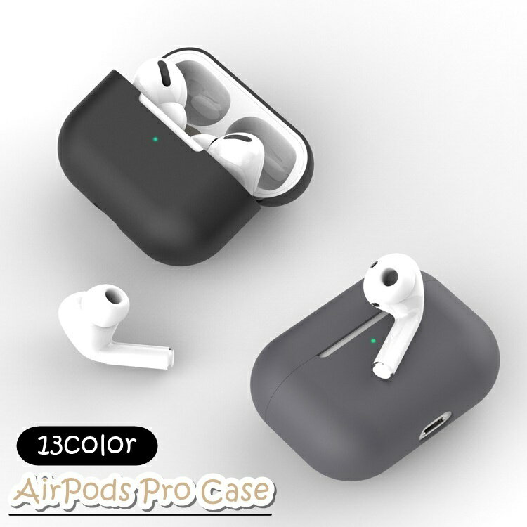 送料無料 AirPods Pro ケース カバー エアーポッズケース イヤホン用アクセサリー シリコン 無地 単色 ..