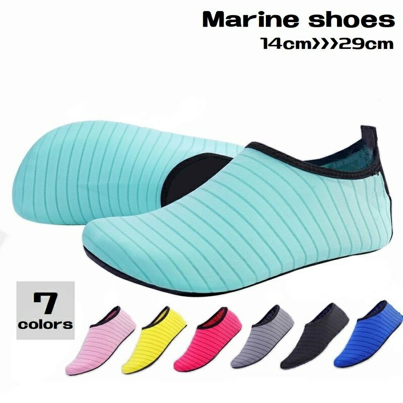 送料無料 マリンシューズ 男女兼用 レディース メンズ キッズ ジュニア 親子ペア 靴 ウォーターシューズ 水陸両用 ダイビング スイミング アウトドア キャンプ 水遊び カラバリ豊富