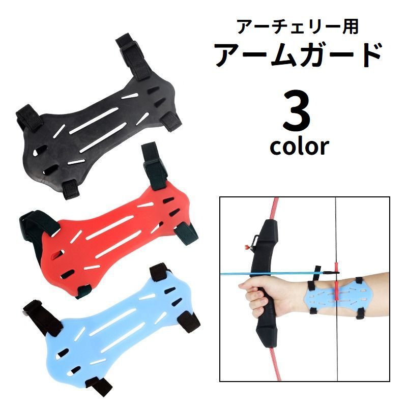 送料無料 アーチェリー用アームガード プロテクター 腕ガード スポーツ用品 ラバー 柔らかい 防具 保護..