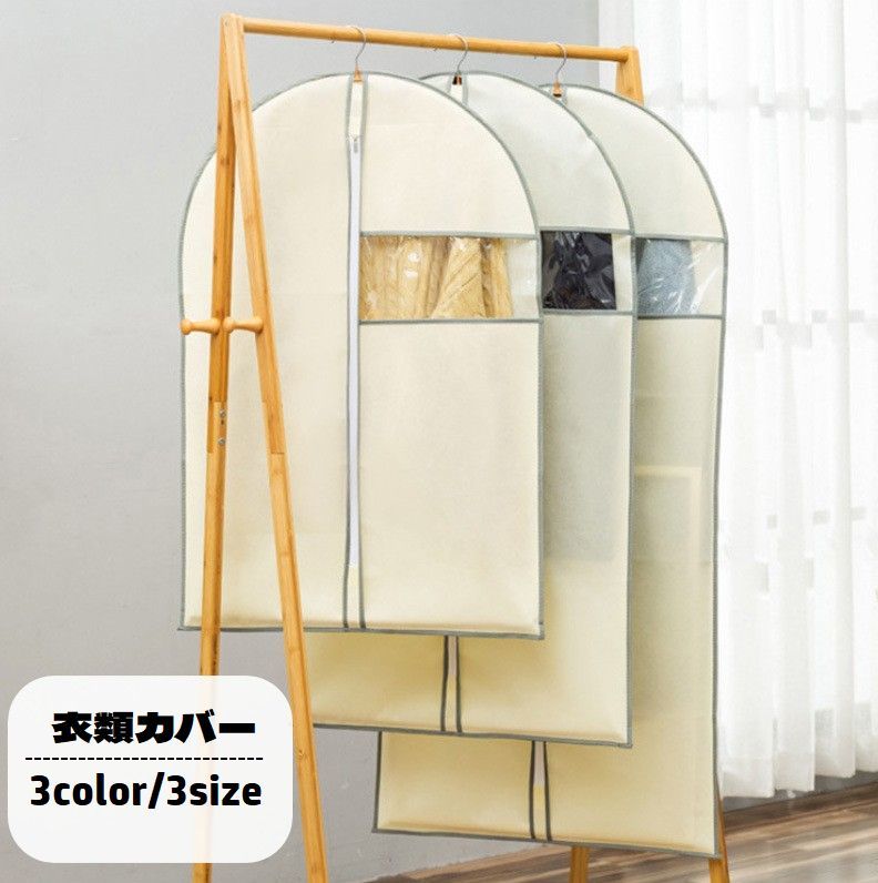 送料無料 衣類カバー 洋服カバー 衣類収納 ショート ロング ファスナー 透明窓付き 防塵 防虫 汚れ防止 ほこり防止 型崩れ防止 長期保管 衣替え クローゼット収納 コート スーツ ドレス ワンピース
