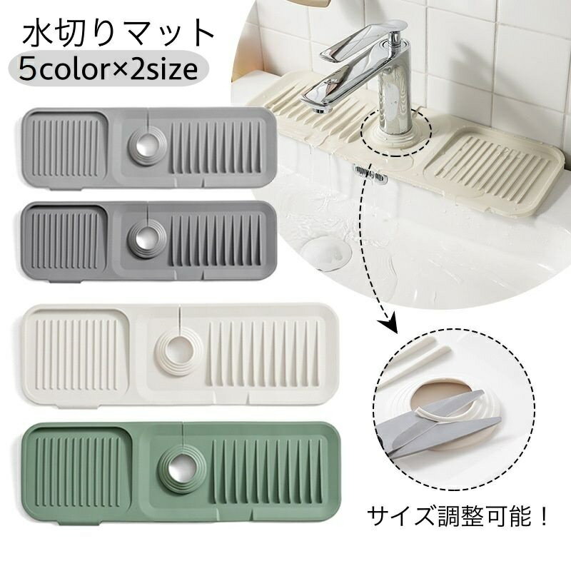 送料無料 水切りマット シリコンマット 石鹸置き スポンジ置き キッチン用品 洗面所 蛇口 水栓 お手入れ簡単 錆びない 乾燥 便利グッズ 水切りトレー 雑貨 台所用品