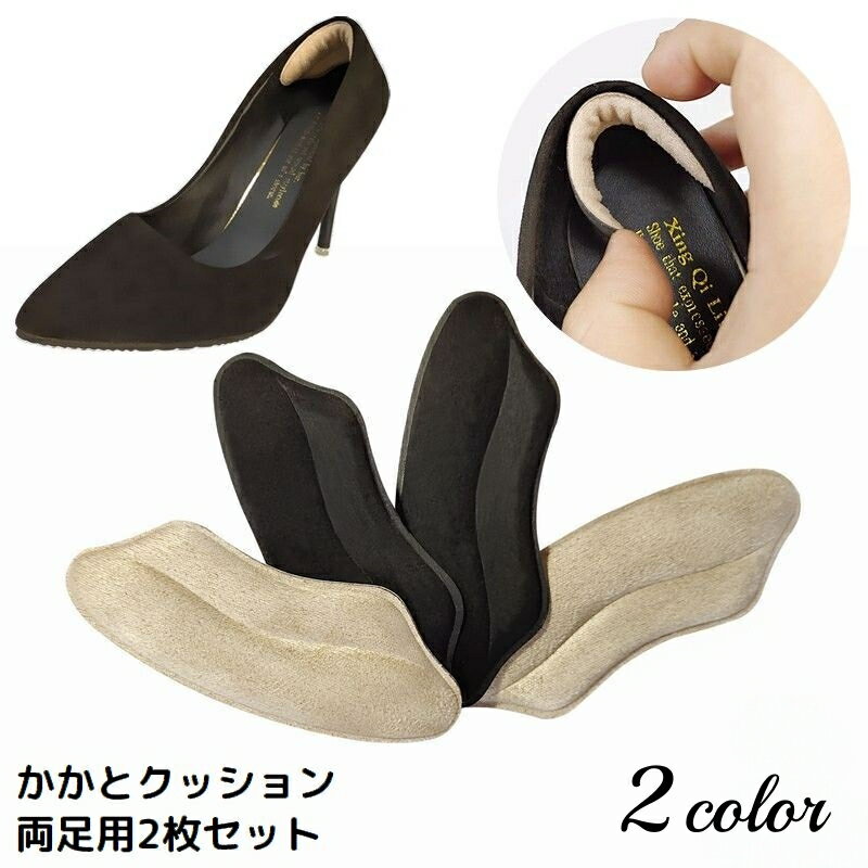 送料無料 かかとクッション 両足2枚セット サイズ調整 インソール 中敷き パッド テープ パカパカ 靴ずれ 靴擦れ防止 ヒール パンプス スニーカー