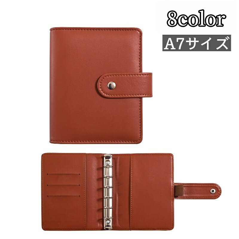 送料無料 手帳 メモ帳 ノート 日記帳 ルーズリーフ A7 内側ポケット カードポケット カード入れ 文具 ステーショナリー レザー調 フェイクレザー お洒落 プレゼント 贈り物