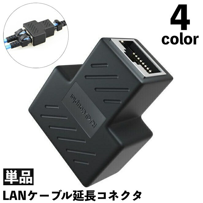 送料無料 LANケーブルコネクタ 延長コネクタ 単品 RJ45 中継 2分岐 二股 プラグ メス パソコン周辺機器 PCケーブル