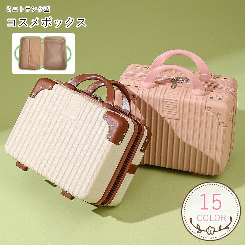 送料無料 コスメボックス メイクボックス トラベルバッグ 機内用バッグ 機内持ち込み用バッグ レディ ...
