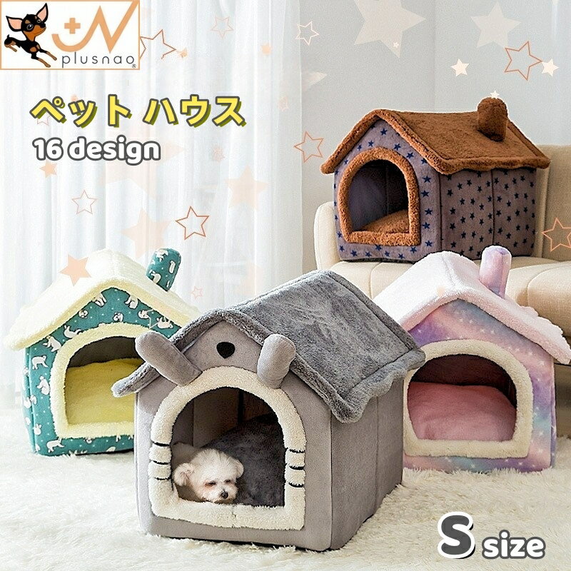 送料無料 ペット ハウス ペットハウス ドッグハウス キャットハウス 犬小屋 ペット用品 犬用 猫用 小型犬 室内用 ボア フリース もこもこ 可愛い 暖かい 折りたためる 星 チェック クマ ウサ耳 寝床 ペットグッズ いぬ ねこ イヌ ネコ
