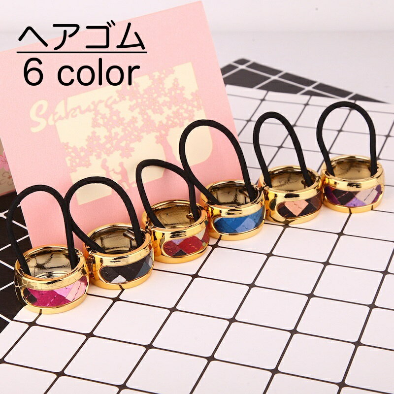 送料無料 ヘアゴム ヘアリング ヘアアクセサリー レディース 女性用 ゴールドカラー 髪ゴム 髪飾り 髪留め 飾り付き ポニーテール ヘアアレンジ かわいい おしゃれ ファッション小物 黒 ブラウン ブルー レッド ローズ パープル
