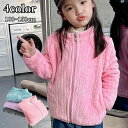 送料無料 ジャケット ボアフリース 長袖 子供服 アウター キッズ 女の子 男の子 防寒 暖かい 秋冬 ふわふわ もこもこ 無地 ポケット