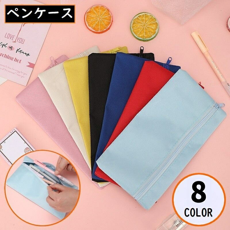 薄型スリムでフラット＆コンパクト☆文房具・筆記用具からメイク用具収納にも◎ とにかく手軽な筆箱・小物入れ！嬉しいリーズナブル価格♪ リーズナブルだから定期的に買い換えられるのも◎ 【サイズについて】 画像をご参照ください。 【カラーについて】 生産ロットにより柄の出方や色の濃淡が異なる場合がございます。 お使いのモニターや撮影時の光の加減などにより 画像と実際の商品のカラーが異なる場合もございます。 予告なしにカラーやデザインなどの変更がある場合もございます。