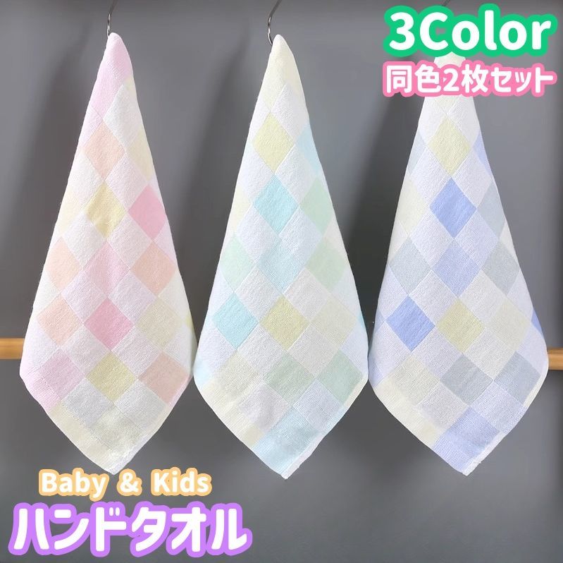 送料無料 ハンドタオル ガーゼハンカチ 同色2枚セット 26cm ベビー 赤ちゃん 子供 キッズ ハ ...