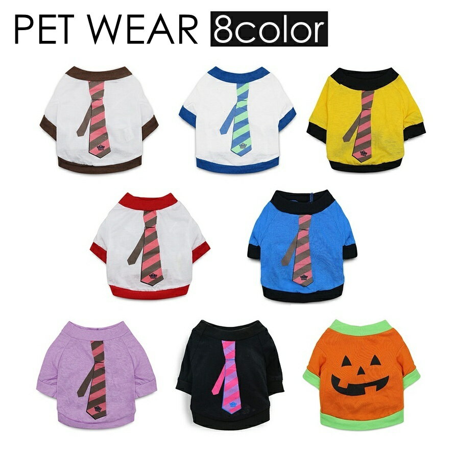 送料無料 ペットウェア Tシャツ プルオーバー 犬服 猫服 洋服 ドッグウェア キャットウェア 袖あり ネクタイ カボチャ イラスト カジュアル お洒落 可愛い ペット服