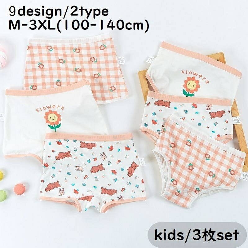 送料無料 ショーツ 3枚セット キッズ 子供用 女の子 男の子 ボクサー スタンダード インナー 下着 ピンク レッド ドット チェック ギンガム 花 フラワー ネコ 猫 ねこ クマ くま 動物 アニマル フルーツ さくらんぼ チェリー かわいい おしゃれ アンダーウェア
