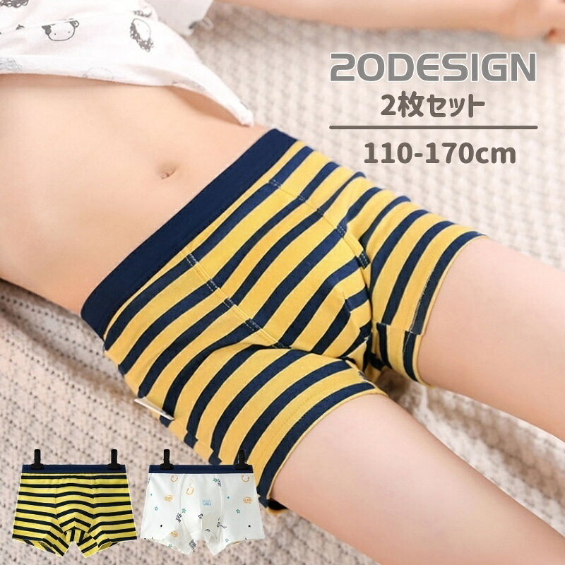 送料無料 ボクサーパンツ 2枚セット パンツ キッズ ジュニア 子供用 男の子 下着 インナー ボーダー ア..